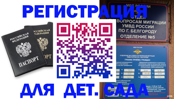 временная регистрация купить в Грязовце