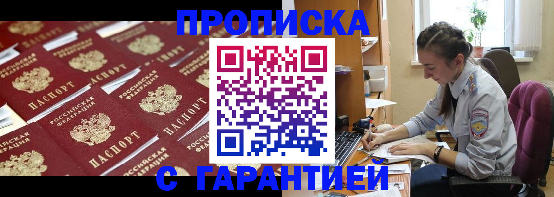 прописка ребенка в Грязовце